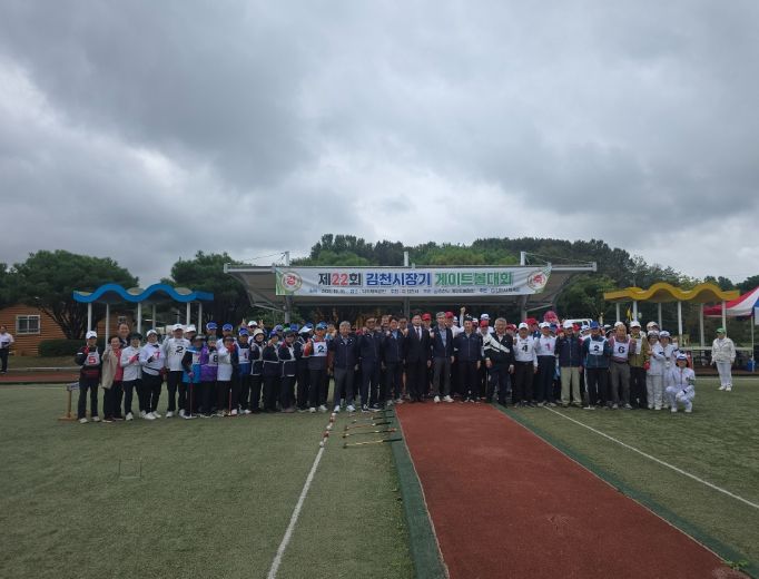 제22회 김천시장기 게이트볼대회 성황리 완료