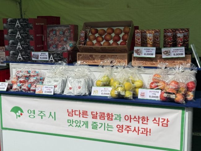 영주 농특산물, 대구 도심을 물들이다!