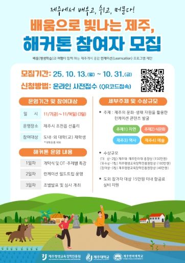 런케이션 해커톤 포스터