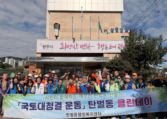 광주시 탄벌동, ‘2025 대한민국 산림박람회 대비 클린데이’ 실시