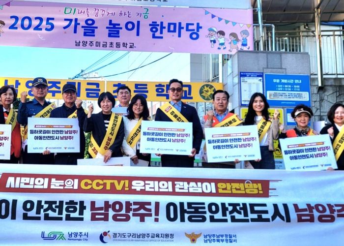남양주시 다산행정복지센터, 아동안전 확보를 위한 등하굣길 캠페인 실시
