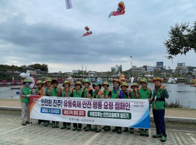진주시, ‘축제장 안전캠페인’ 실시