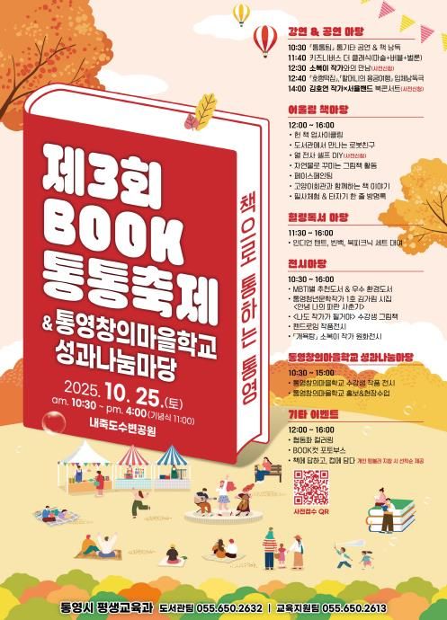 책으로 잇는 통영, 배움으로 여는 가을