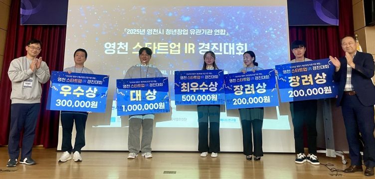 스타트업 IR 경진대회 시상식