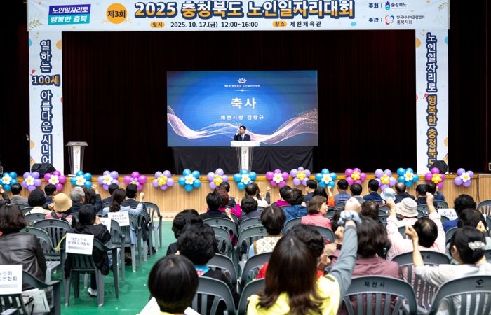 제천시, 충청북도 ‘2025년 노인일자리 대회’ 제천에서 개최