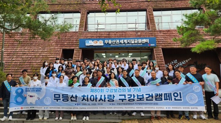 광주광역시, 무등산서 구강건강 캠페인 개최