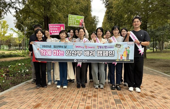 진주시, ‘임산부의 날 기념’ 캠페인 호응