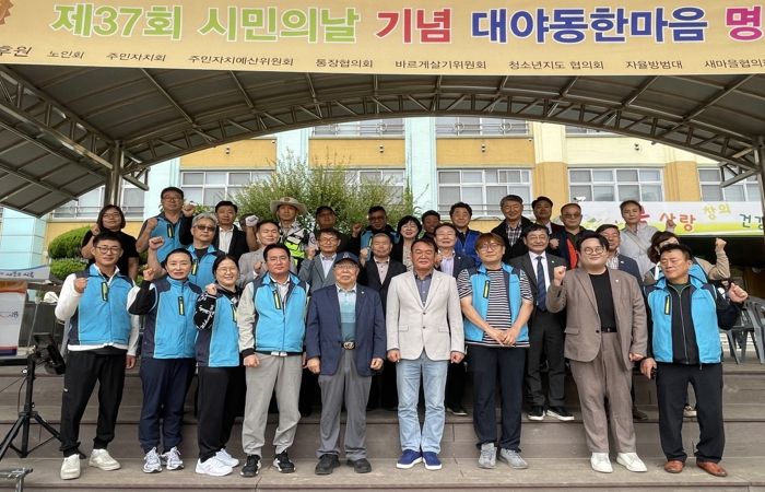 대야동, ‘제37회 시민의 날 기념 한마음 명랑체육대회’로 주민 화합