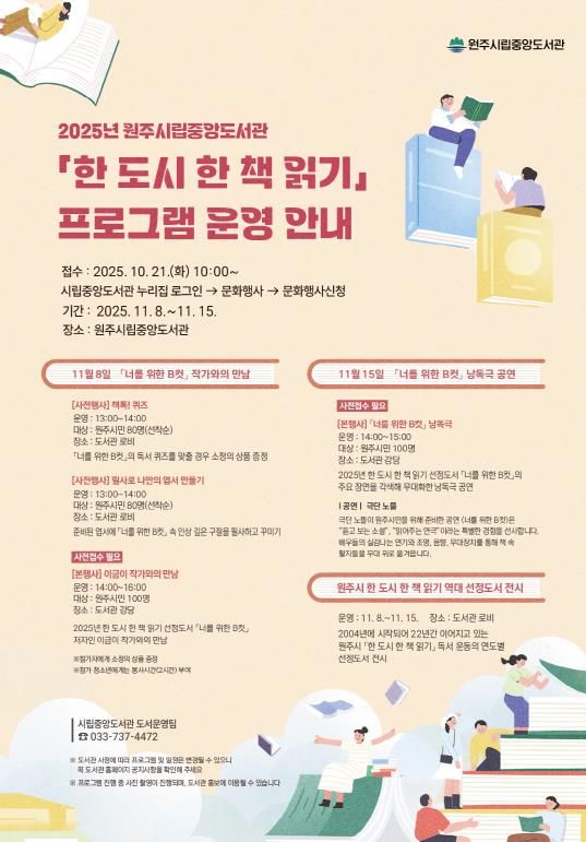 한 도시 한 책 읽기 연계 프로그램 안내문