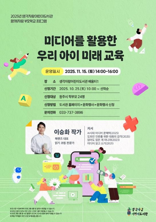 함께자람 부모학교 프로그램 안내문