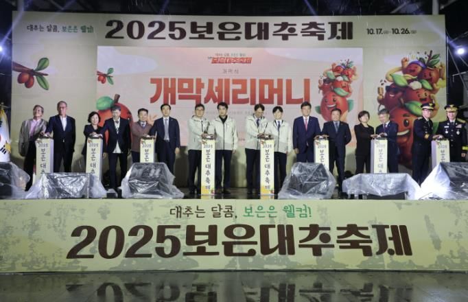 2025 보은대추축제, 첫 주말 인산인해… 전국 관광객 몰려 '성황'