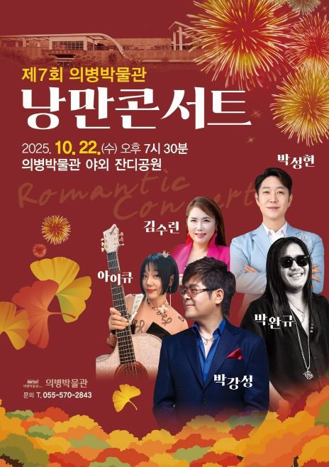 가을밤 물들이는 ‘제7회 낭만콘서트’ 개최