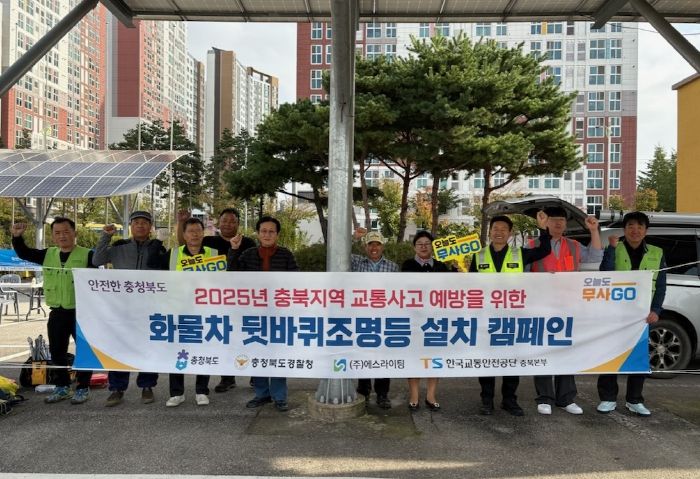 증평군 화물차 뒷바퀴조명등 설치 캠페인