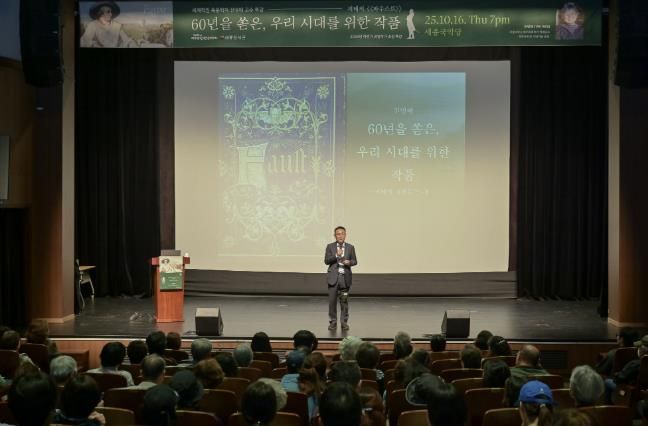 여주시, 세계적인 독문학자 전영애 교수 특강  괴테의 '파우스트' 성료