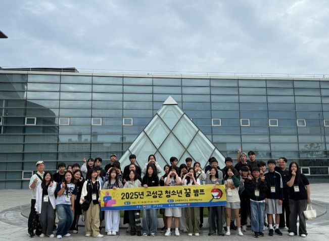 고성군 청소년 꿈 캠프 성료