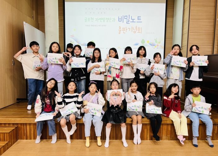 부평기적의도서관, ‘굴포천 자연탐정단과 비밀노트’ 출판기념회 진행