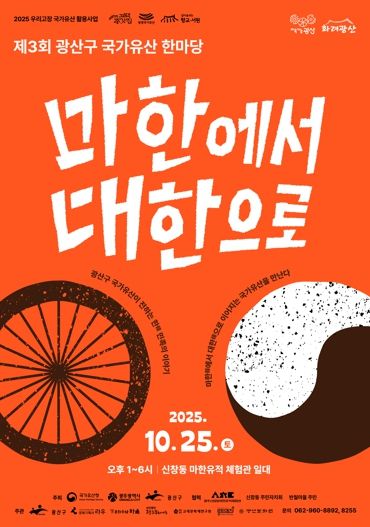 국가유산 한마당 웹자보