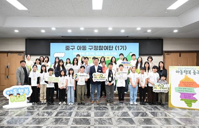 모두가 함께 만드는 아동행복 중구!