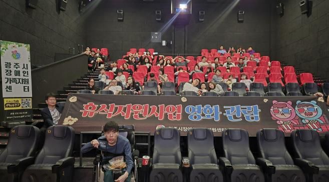 광주시장애인가족지원센터, 장애인 가족 대상 영화관람 행사 개최