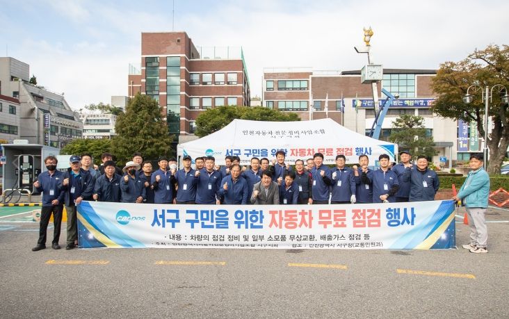 2025년 자동차 무료 점검·정비의 날 2차 성료