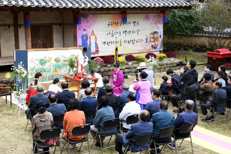 군위향교(전통혼례)