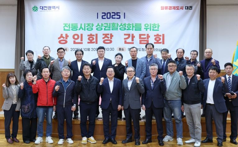 이장우 대전시장, 28개 전통시장 상인과 간담회