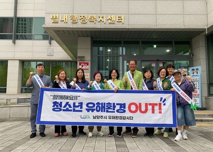남양주시 별내동, 청소년 유해환경 차단 민·관 합동 캠페인 실시