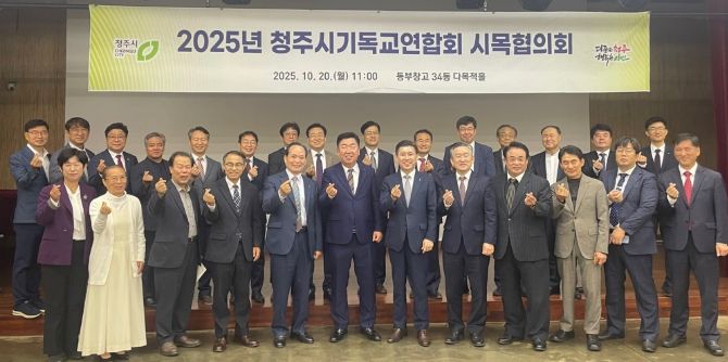 청주시-청주기독교연합회, 시목협의회