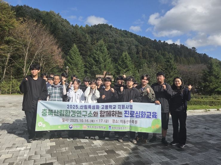 산림환경연구소·청주농업고, 산림분야 진로심화교육