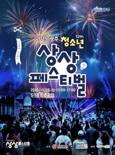 포스터_광주청소년상상페스티벌