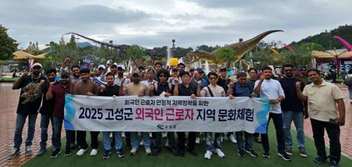 고성군, 외국인 근로자 지역 문화체험 행사 실시