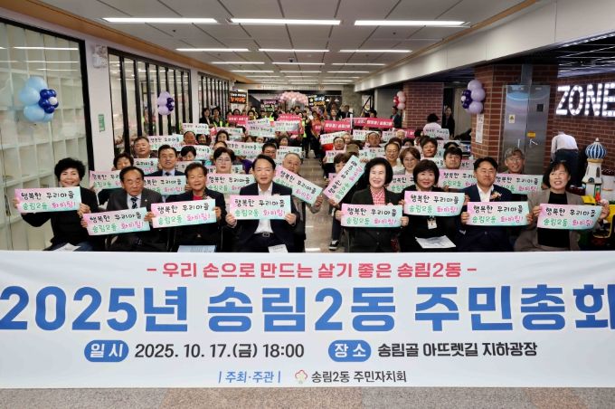 동구 송림2동 주민자치회, 주민총회