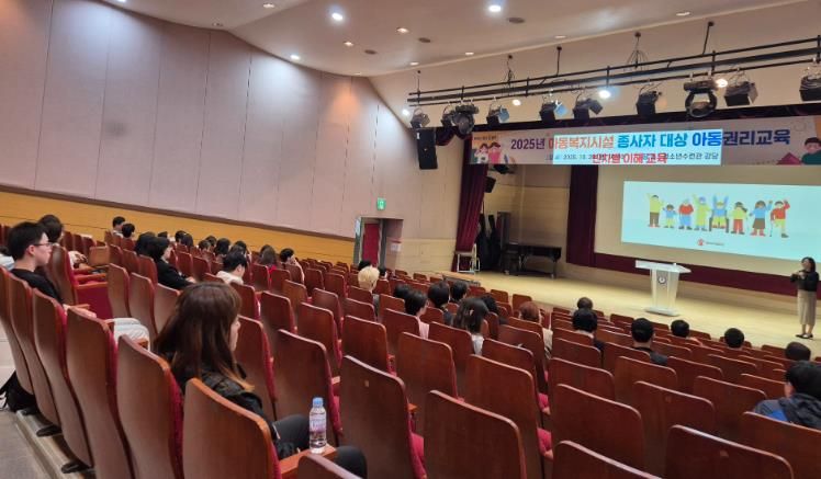 경주시, 아동복지시설 종사자 대상 아동권리교육 실시