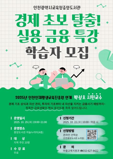 ‘경제 초보 탈출! 실용 금융 특강’ 학습자 모집