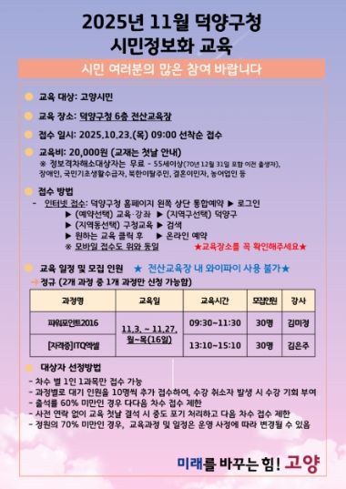 고양시 덕양구, 9차 시민정보화교육 수강생 모집