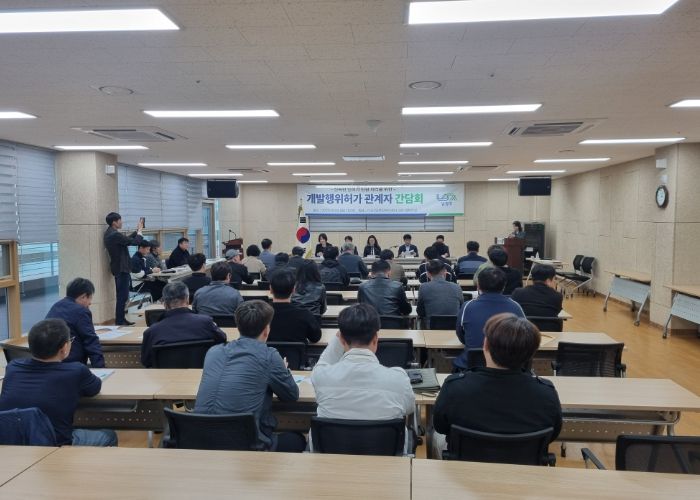 남양주시, 개발행위허가 신속처리 위해 관계자 간담회 개최