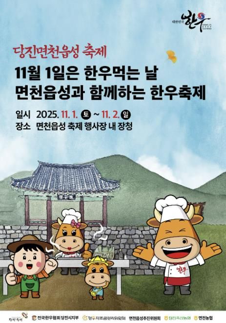 한우 소비 촉진 행사 포스터