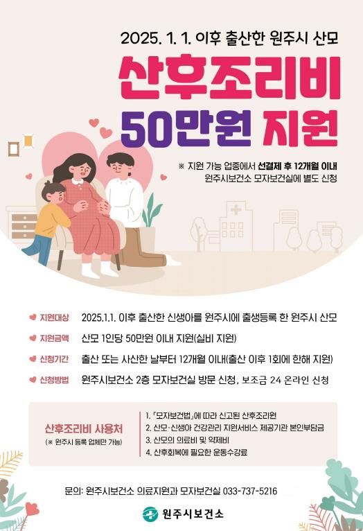 산후조리비 지원 안내문