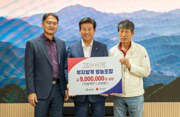 부자양계 영농조합 인삼계란 기탁 기념사진