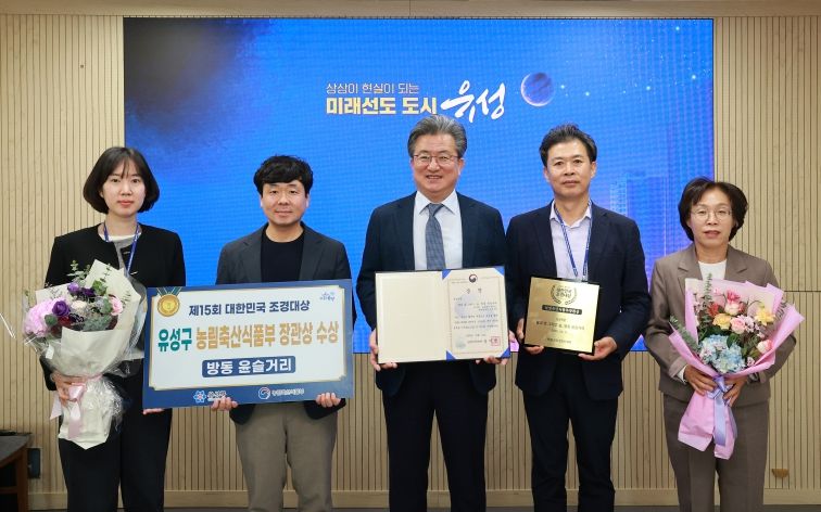 유성구, 방동 윤슬거리 ‘대한민국 조경대상’ 농식품부장관상