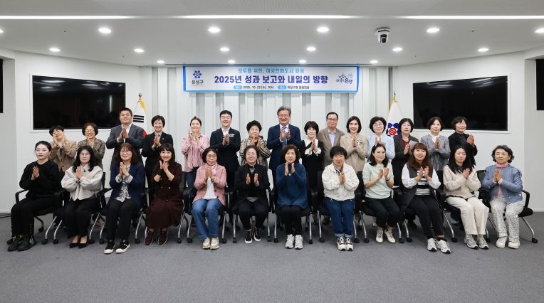 유성구, 여성친화도시 주민참여단 성과 보고회