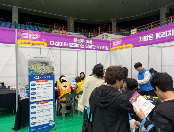 지난 21일 영암실내체육관에서 열린 ‘제5회 전라남도 자원봉사 박람회’에 참가해 체험 및 홍보부스를 운영하며 2026여수세계섬박람회 홍보활동을 전개했다.