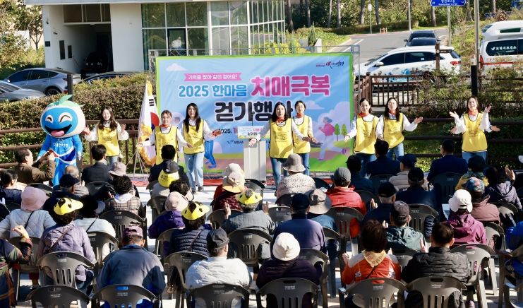 한마음 치매 극복 걷기 행사