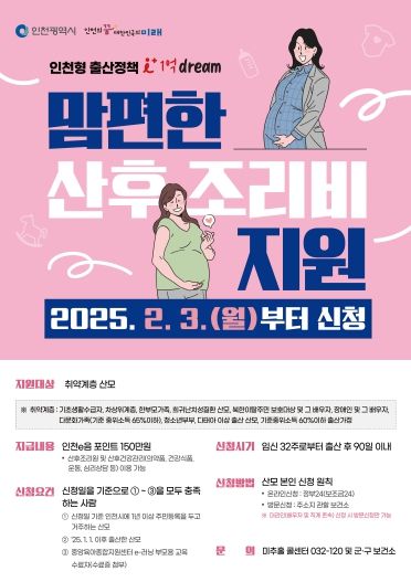 부평구, 취약계층 산모 대상 ‘맘편한 산후조리비 지원 사업’운영