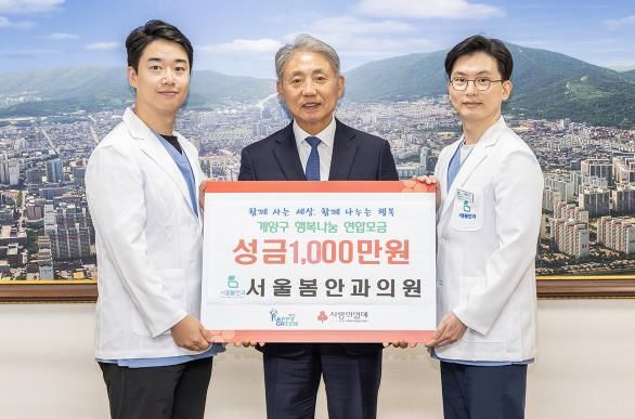 서울봄안과의원, 계양구 취약계층 지원 위해 1,000만 원 기탁