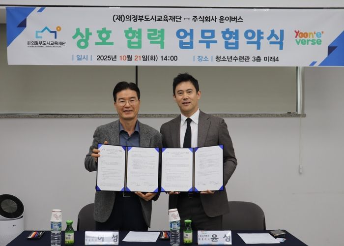 (재)의정부도시교육재단-(주)윤이버스, AI 기반 영어 학습 업무협약 체결