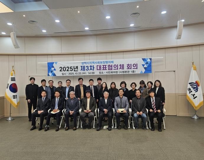 지역사회보장협의체 대표협의체 개최