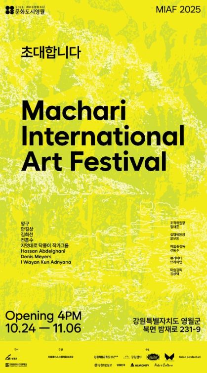 ‘제2회 마차리 아트페스티벌’10월 24일 개막