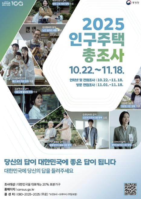 인구주택총조사
