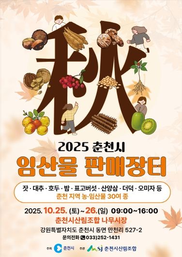 임산물 판매장터